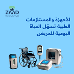 المساعدة اليومية للمريض