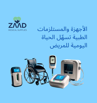 المساعدة اليومية للمريض